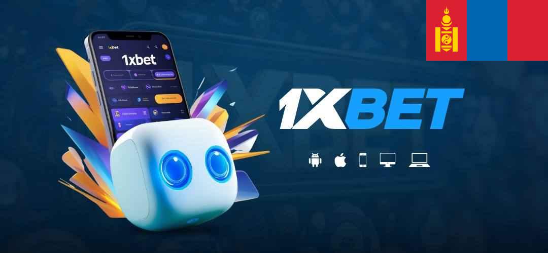 1xBet mongolia
