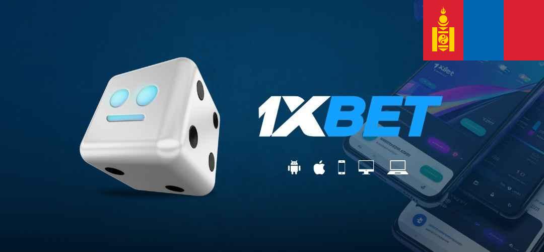 1xBet mongolia