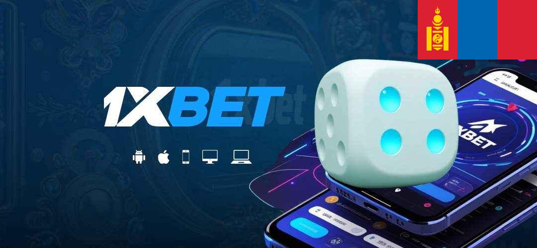 1xBet mongolia